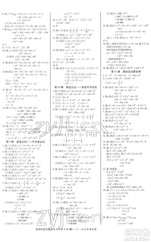 电子科技大学出版社2022零障碍导教导学案七年级数学下册BSSX北师版答案