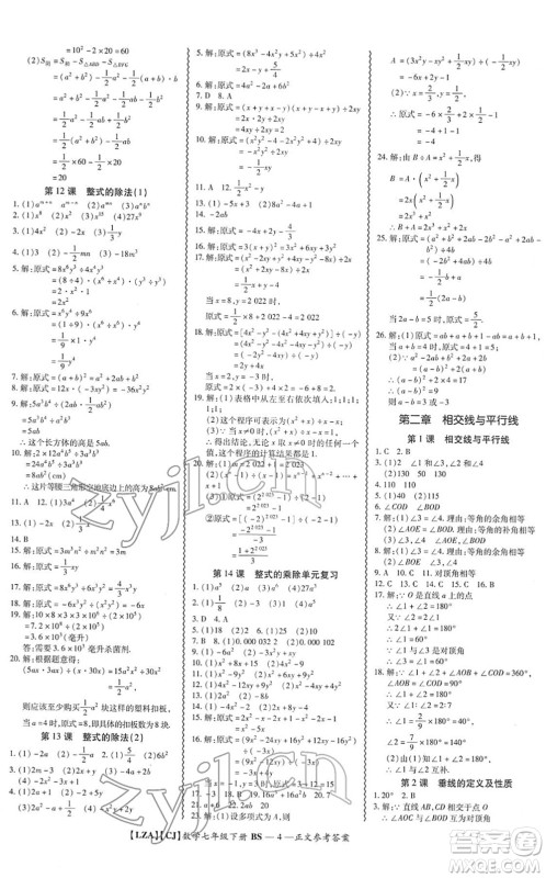 电子科技大学出版社2022零障碍导教导学案七年级数学下册BSSX北师版答案