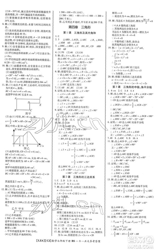 电子科技大学出版社2022零障碍导教导学案七年级数学下册BSSX北师版答案