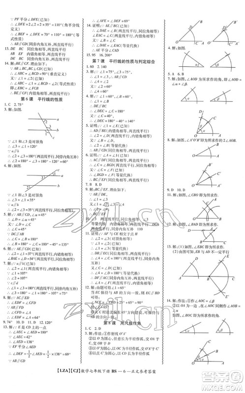 电子科技大学出版社2022零障碍导教导学案七年级数学下册BSSX北师版答案
