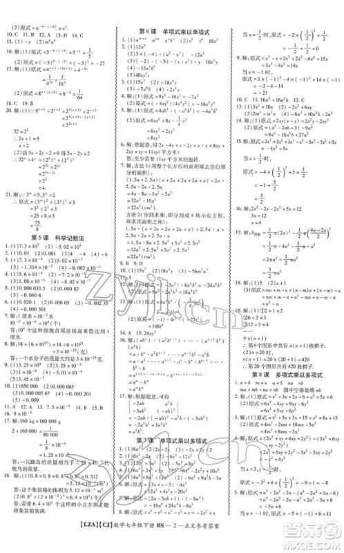 电子科技大学出版社2022零障碍导教导学案七年级数学下册BSSX北师版答案