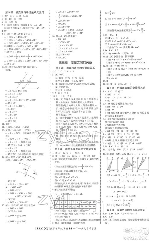 电子科技大学出版社2022零障碍导教导学案七年级数学下册BSSX北师版答案