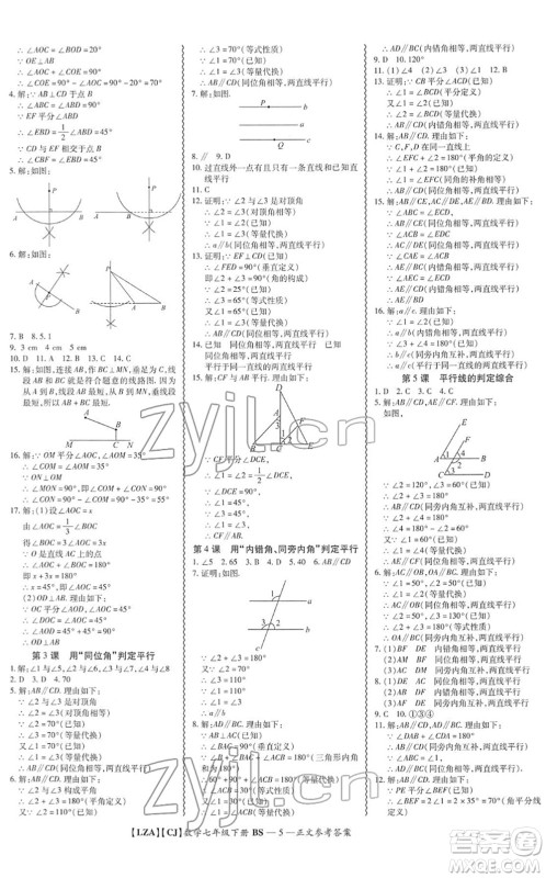 电子科技大学出版社2022零障碍导教导学案七年级数学下册BSSX北师版答案