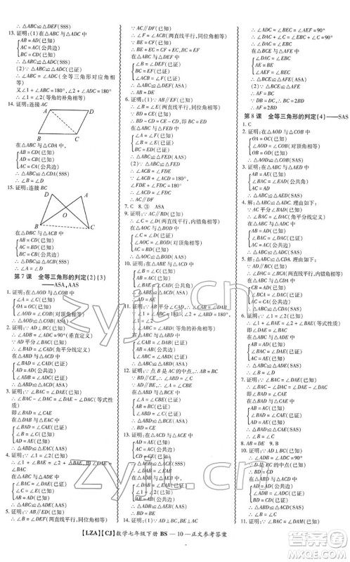 电子科技大学出版社2022零障碍导教导学案七年级数学下册BSSX北师版答案