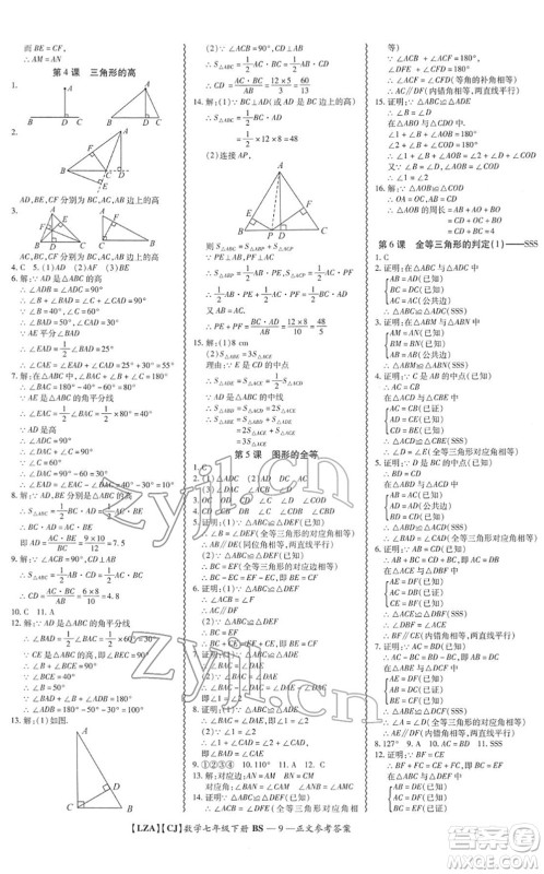 电子科技大学出版社2022零障碍导教导学案七年级数学下册BSSX北师版答案