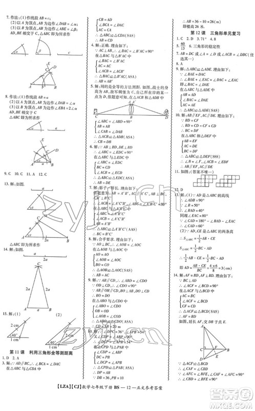 电子科技大学出版社2022零障碍导教导学案七年级数学下册BSSX北师版答案