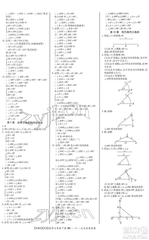 电子科技大学出版社2022零障碍导教导学案七年级数学下册BSSX北师版答案