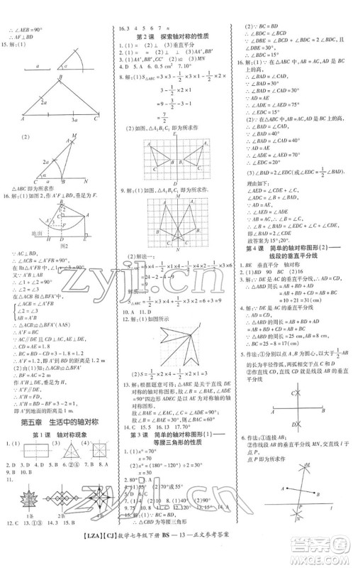 电子科技大学出版社2022零障碍导教导学案七年级数学下册BSSX北师版答案