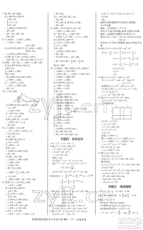 电子科技大学出版社2022零障碍导教导学案七年级数学下册BSSX北师版答案