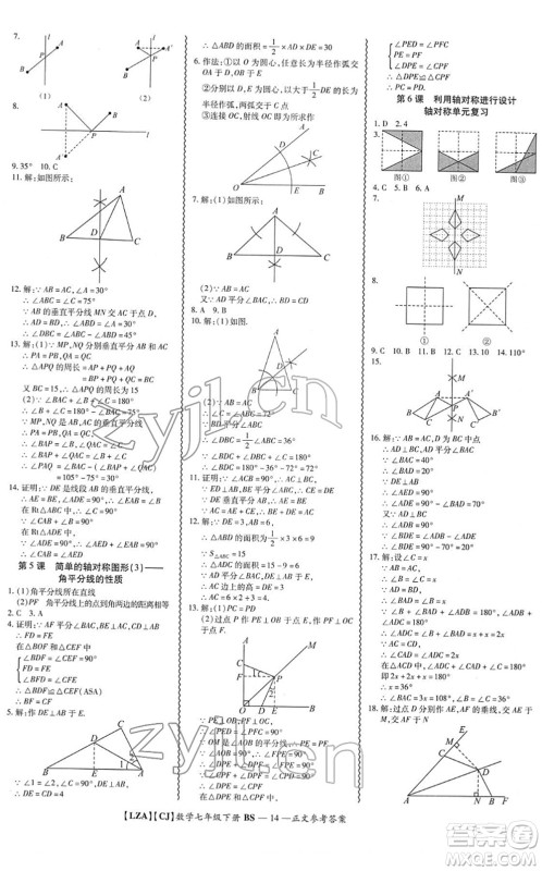 电子科技大学出版社2022零障碍导教导学案七年级数学下册BSSX北师版答案