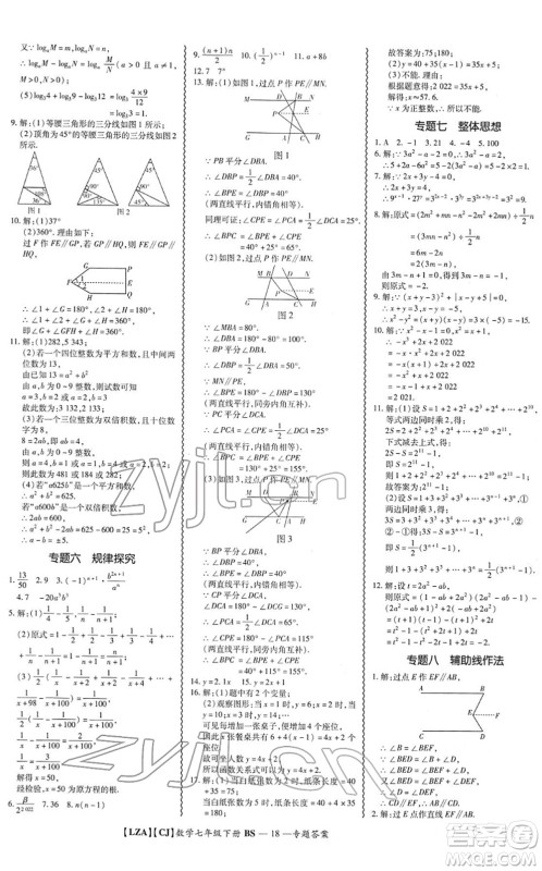 电子科技大学出版社2022零障碍导教导学案七年级数学下册BSSX北师版答案