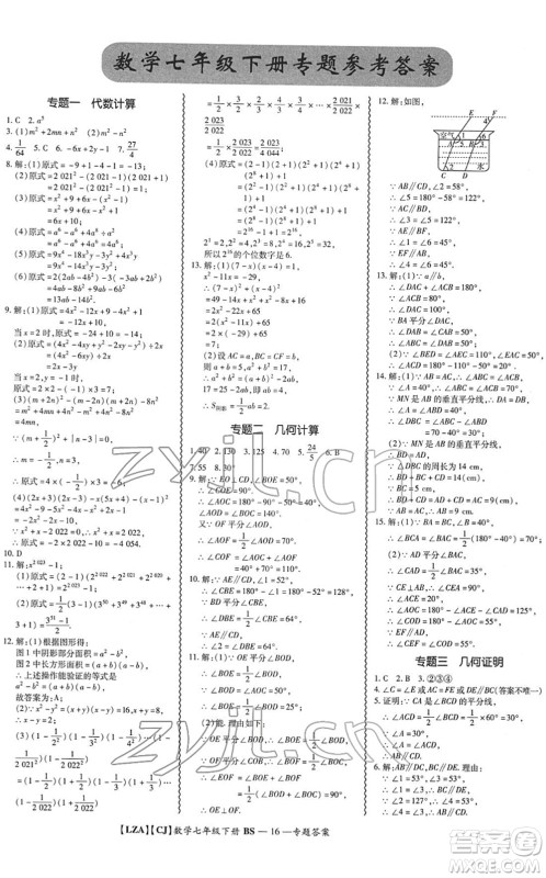 电子科技大学出版社2022零障碍导教导学案七年级数学下册BSSX北师版答案