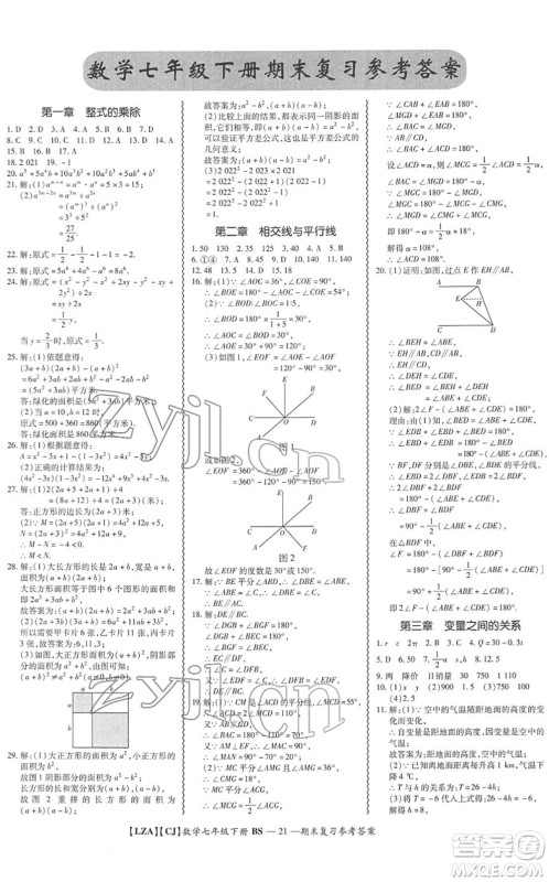 电子科技大学出版社2022零障碍导教导学案七年级数学下册BSSX北师版答案