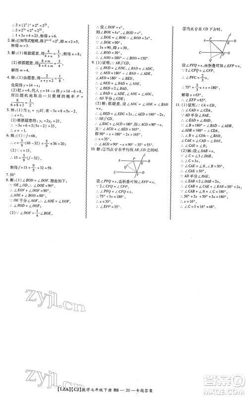 电子科技大学出版社2022零障碍导教导学案七年级数学下册BSSX北师版答案