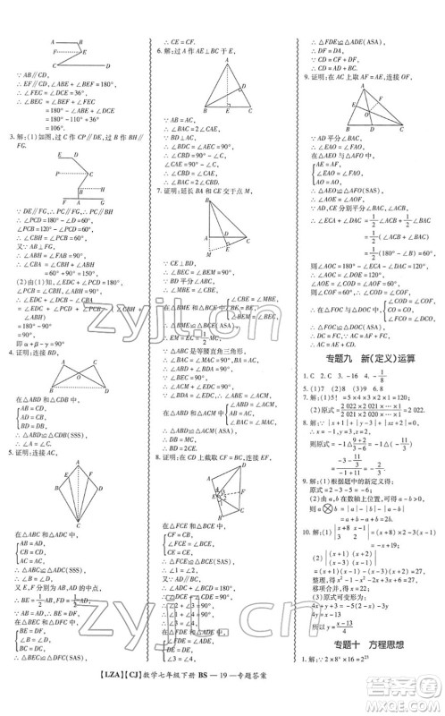 电子科技大学出版社2022零障碍导教导学案七年级数学下册BSSX北师版答案