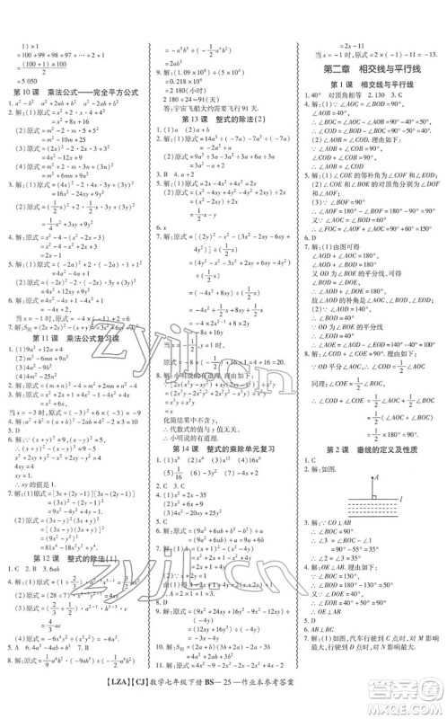 电子科技大学出版社2022零障碍导教导学案七年级数学下册BSSX北师版答案