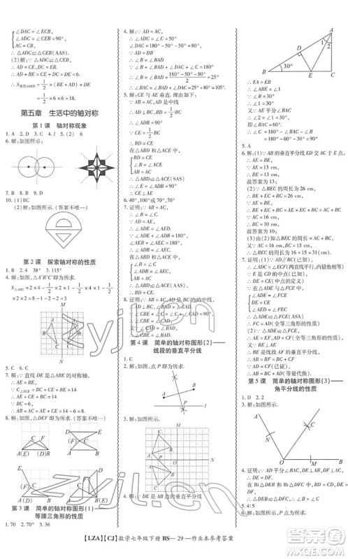 电子科技大学出版社2022零障碍导教导学案七年级数学下册BSSX北师版答案