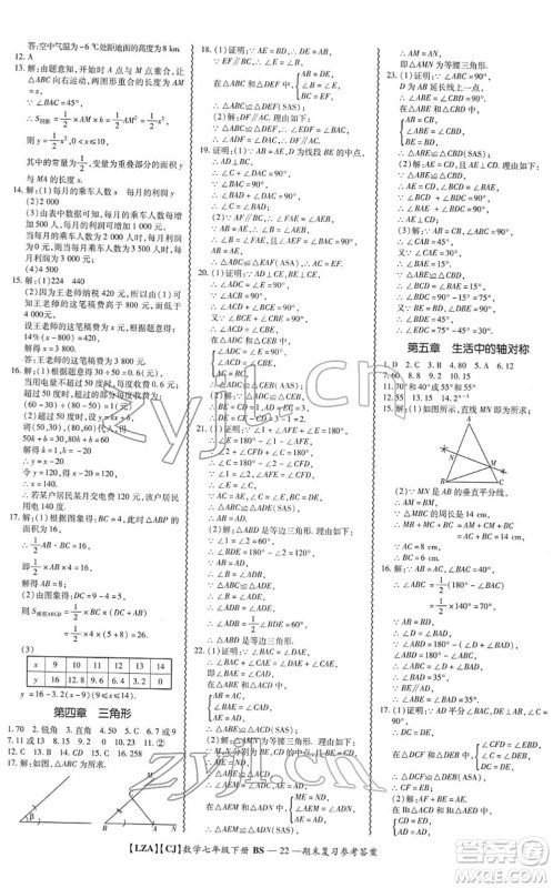 电子科技大学出版社2022零障碍导教导学案七年级数学下册BSSX北师版答案