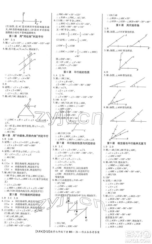 电子科技大学出版社2022零障碍导教导学案七年级数学下册BSSX北师版答案