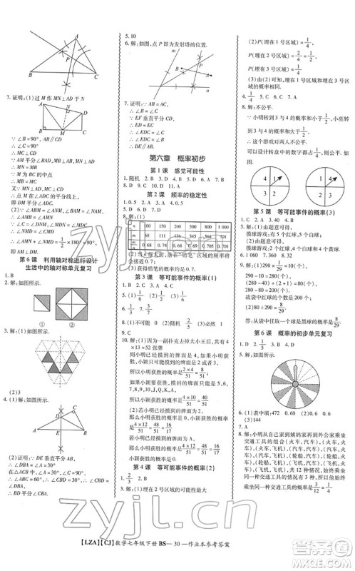 电子科技大学出版社2022零障碍导教导学案七年级数学下册BSSX北师版答案