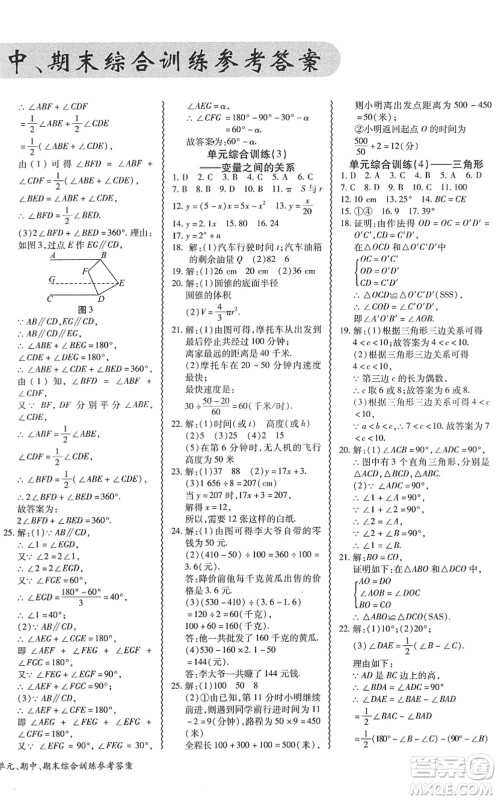 电子科技大学出版社2022零障碍导教导学案七年级数学下册BSSX北师版答案