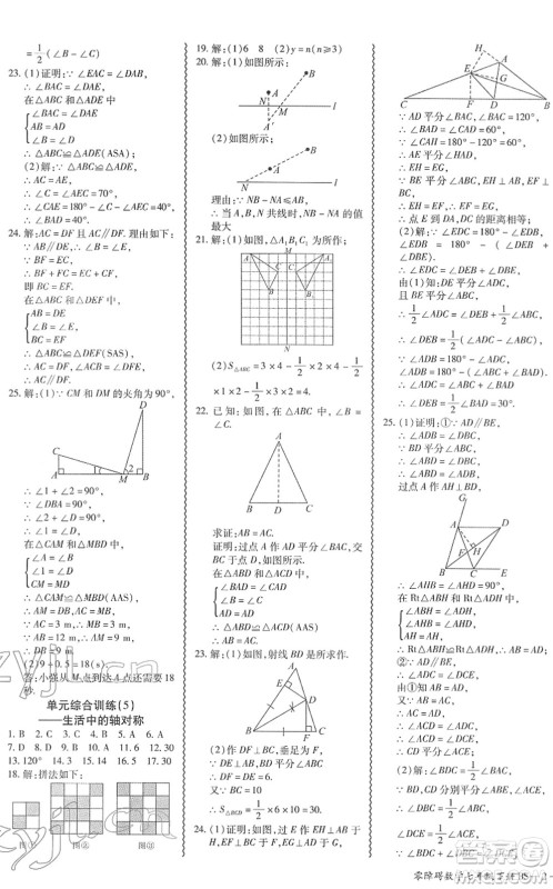 电子科技大学出版社2022零障碍导教导学案七年级数学下册BSSX北师版答案