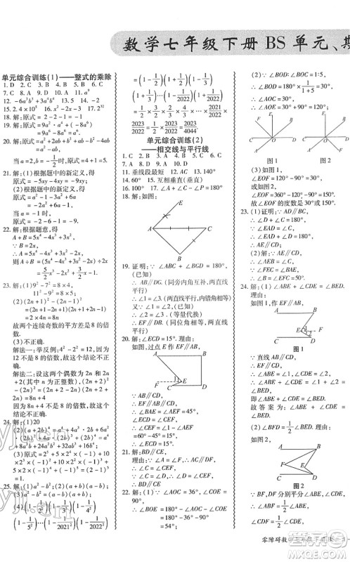 电子科技大学出版社2022零障碍导教导学案七年级数学下册BSSX北师版答案