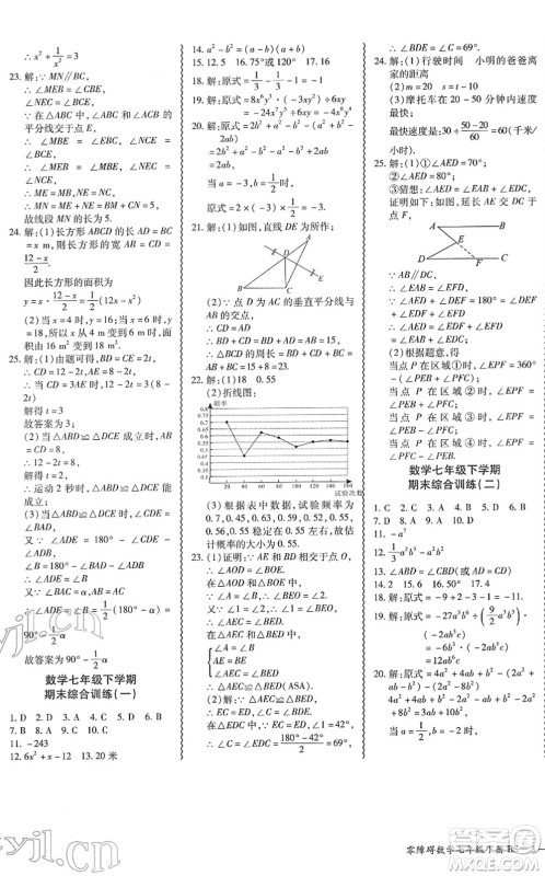 电子科技大学出版社2022零障碍导教导学案七年级数学下册BSSX北师版答案