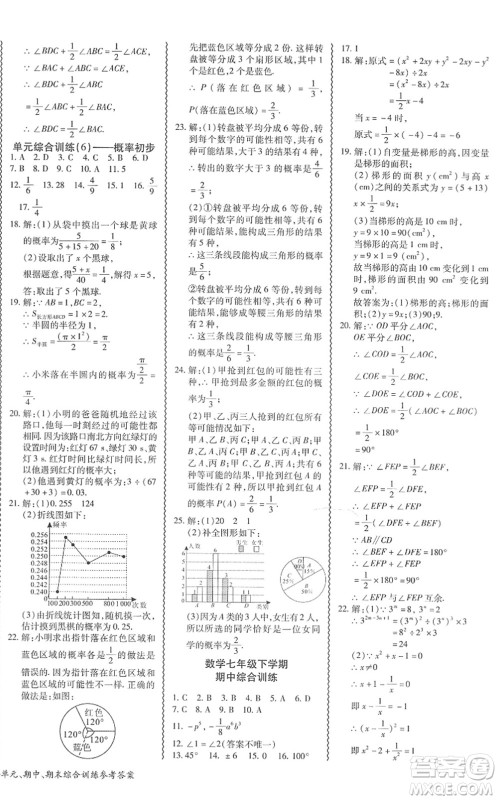 电子科技大学出版社2022零障碍导教导学案七年级数学下册BSSX北师版答案