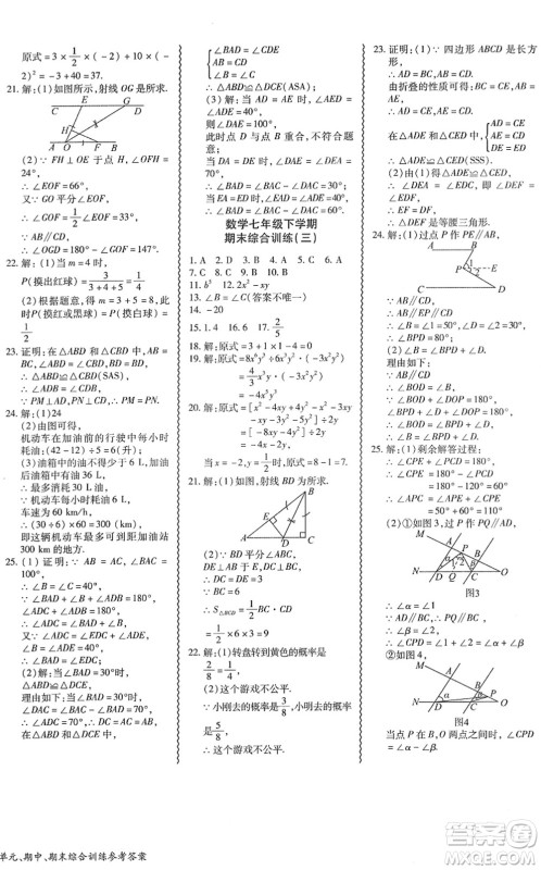 电子科技大学出版社2022零障碍导教导学案七年级数学下册BSSX北师版答案