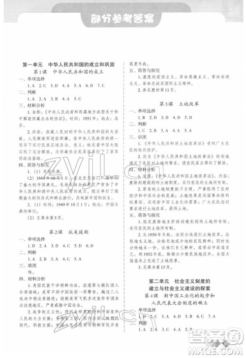 重庆出版社2022学习指要历史八年级下册人教版重庆专版答案