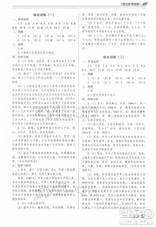 重庆出版社2022学习指要历史八年级下册人教版重庆专版答案