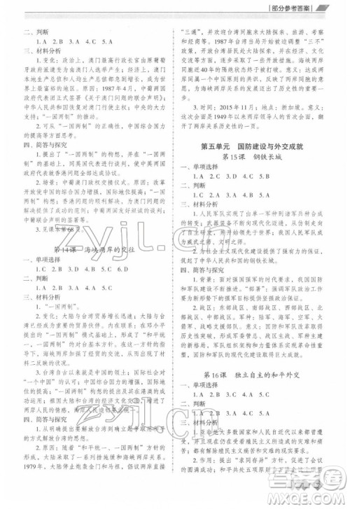 重庆出版社2022学习指要历史八年级下册人教版重庆专版答案 重庆出版社2022学习指要历史八年级下册人教版重庆专版答案