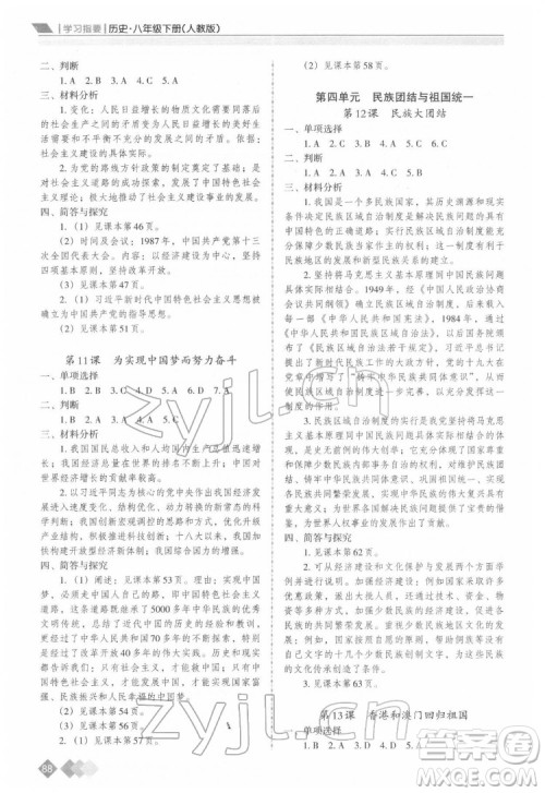 重庆出版社2022学习指要历史八年级下册人教版重庆专版答案