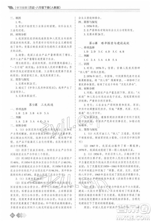 重庆出版社2022学习指要历史八年级下册人教版重庆专版答案