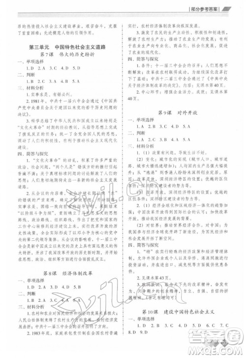 重庆出版社2022学习指要历史八年级下册人教版重庆专版答案 重庆出版社2022学习指要历史八年级下册人教版重庆专版答案