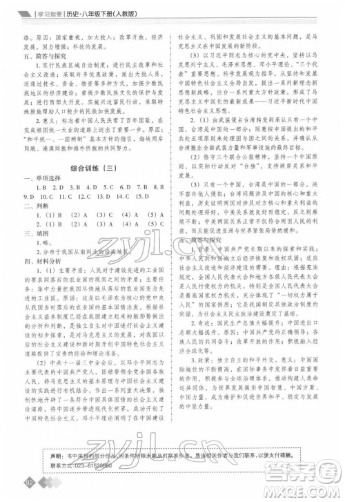 重庆出版社2022学习指要历史八年级下册人教版重庆专版答案 重庆出版社2022学习指要历史八年级下册人教版重庆专版答案