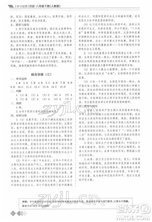 重庆出版社2022学习指要历史八年级下册人教版重庆专版答案