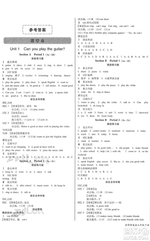 电子科技大学出版社2022零障碍导教导学案七年级英语下册RJYY人教版答案 电子科技大学出版社2022零障碍导教导学案七年级英语下册RJYY人教版答案
