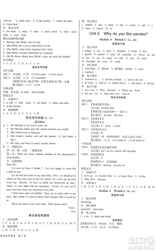 电子科技大学出版社2022零障碍导教导学案七年级英语下册RJYY人教版答案