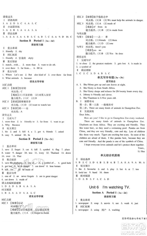 电子科技大学出版社2022零障碍导教导学案七年级英语下册RJYY人教版答案