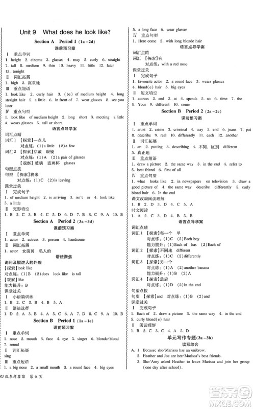 电子科技大学出版社2022零障碍导教导学案七年级英语下册RJYY人教版答案