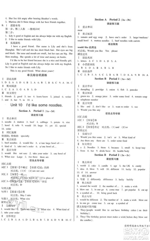 电子科技大学出版社2022零障碍导教导学案七年级英语下册RJYY人教版答案 电子科技大学出版社2022零障碍导教导学案七年级英语下册RJYY人教版答案