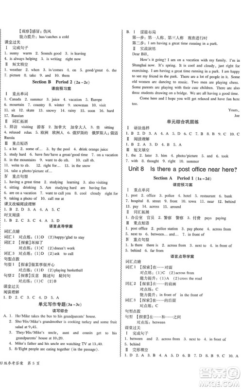 电子科技大学出版社2022零障碍导教导学案七年级英语下册RJYY人教版答案