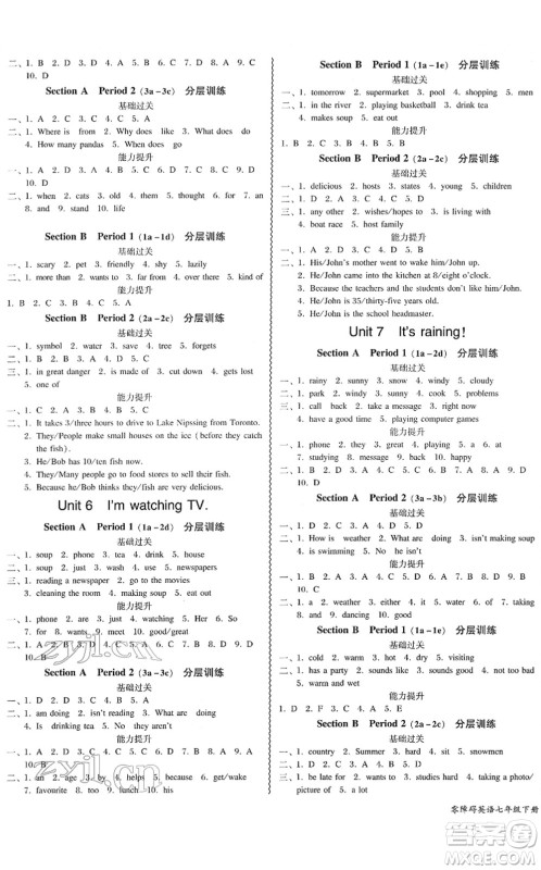 电子科技大学出版社2022零障碍导教导学案七年级英语下册RJYY人教版答案
