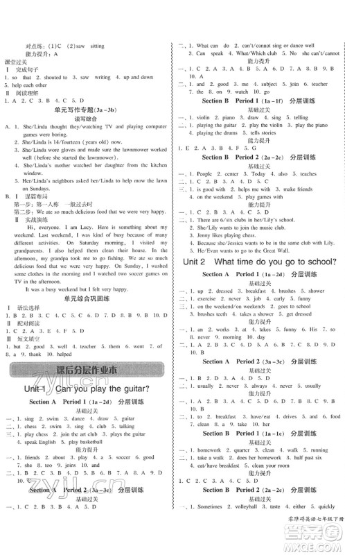 电子科技大学出版社2022零障碍导教导学案七年级英语下册RJYY人教版答案