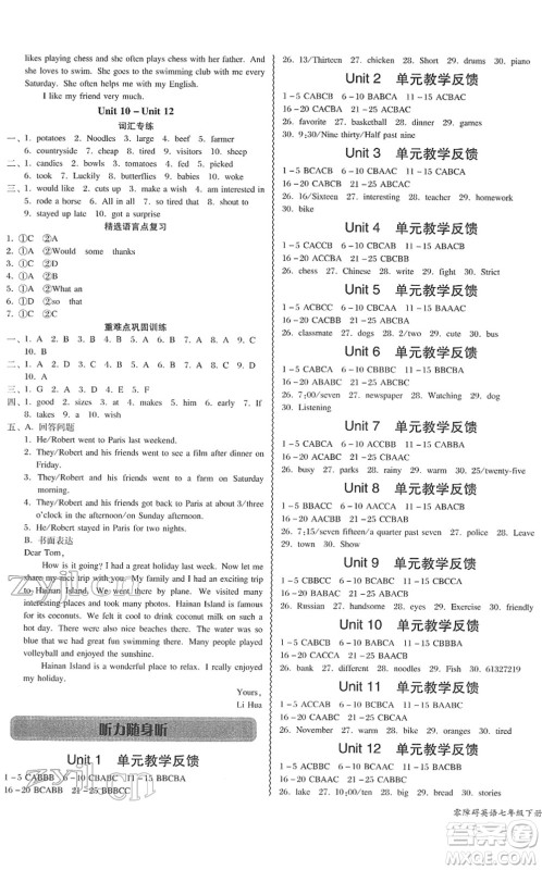 电子科技大学出版社2022零障碍导教导学案七年级英语下册RJYY人教版答案