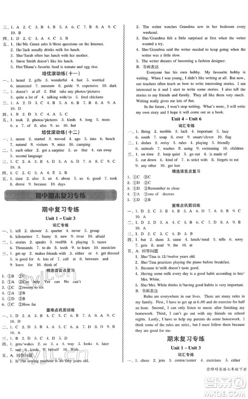 电子科技大学出版社2022零障碍导教导学案七年级英语下册RJYY人教版答案