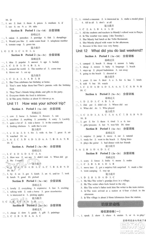 电子科技大学出版社2022零障碍导教导学案七年级英语下册RJYY人教版答案