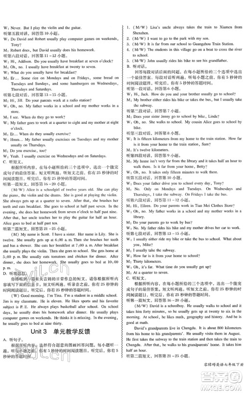 电子科技大学出版社2022零障碍导教导学案七年级英语下册RJYY人教版答案 电子科技大学出版社2022零障碍导教导学案七年级英语下册RJYY人教版答案